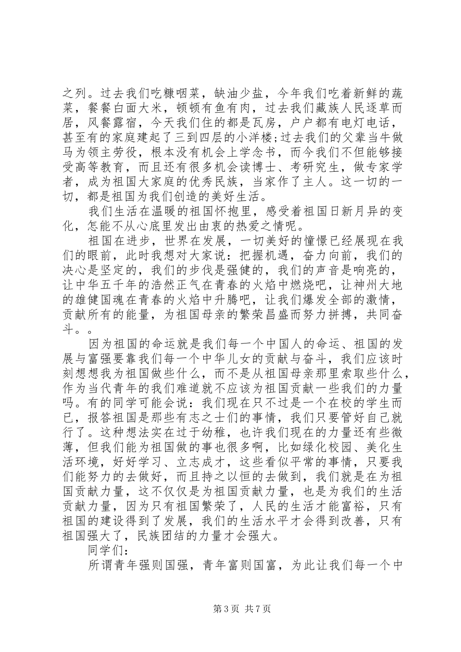 20XX年建国70周年演讲稿_第3页