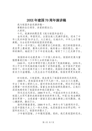 20XX年建国70周年演讲稿
