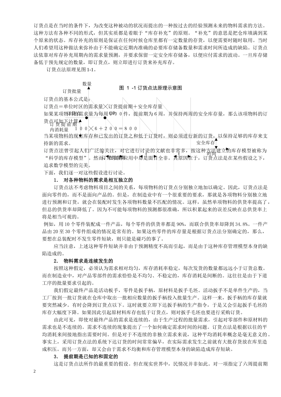 mrpii理论_第2页