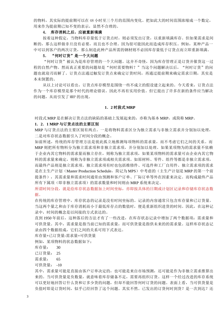 mrpii理论_第3页
