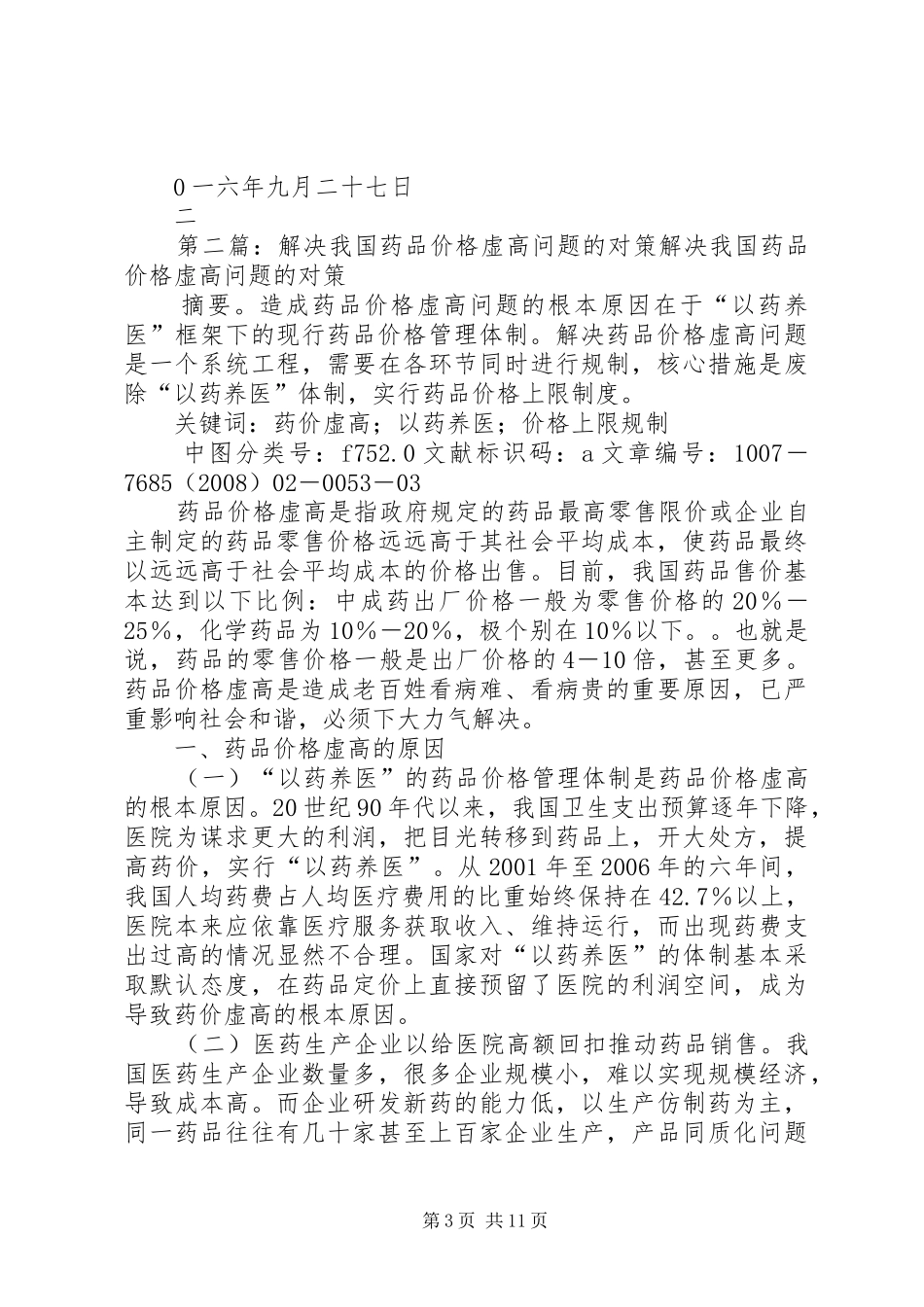 虚高价格整治方案_第3页