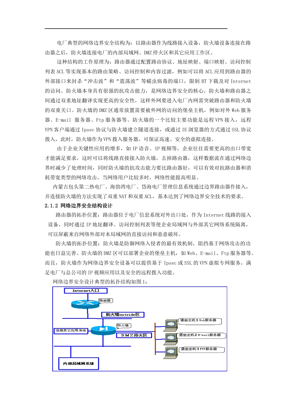 发电企业信息系统安全技术分析_第2页