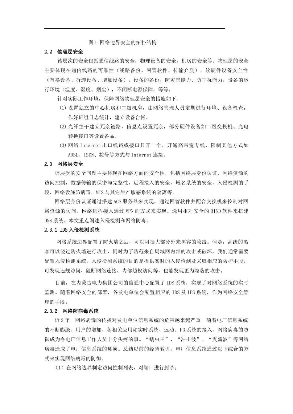 发电企业信息系统安全技术分析_第3页