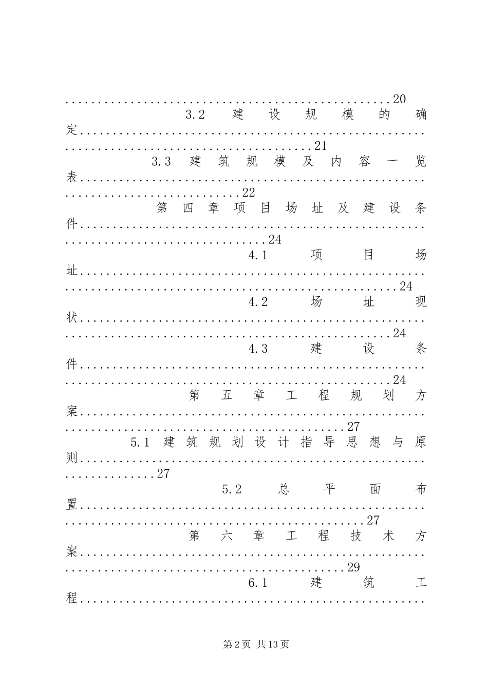 篇一：精准扶贫移民搬迁实施方案_第2页
