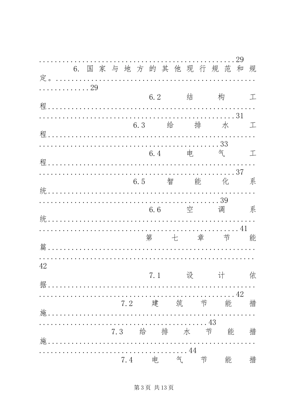 篇一：精准扶贫移民搬迁实施方案_第3页