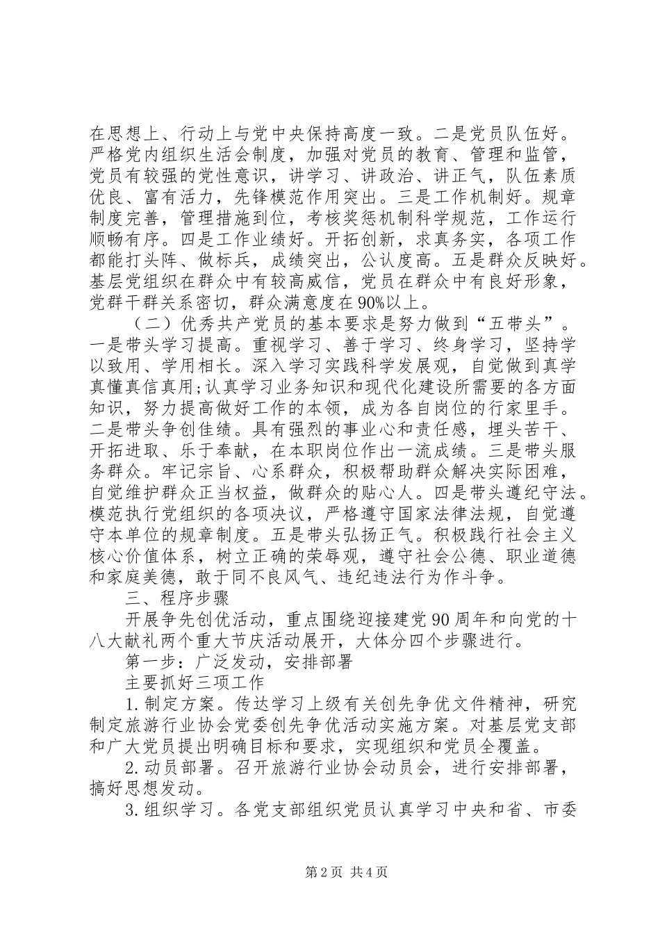 市旅游协会创先争优实施方案_第2页