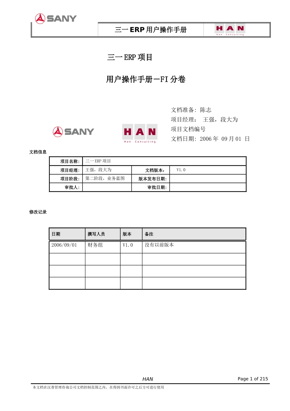 SAP-ERP-用户操作手册-总账_第1页