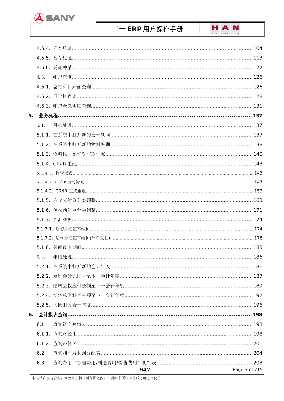 SAP-ERP-用户操作手册-总账_第3页