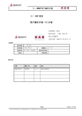 SAP-ERP-用户操作手册-总账