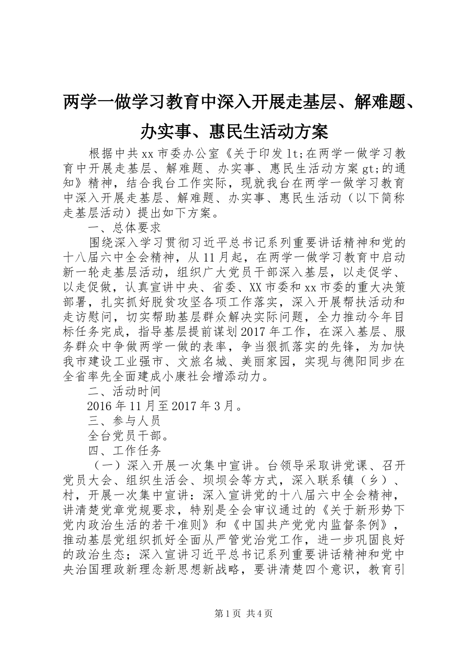 两学一做学习教育中深入开展走基层、解难题、办实事、惠民生活动方案_第1页