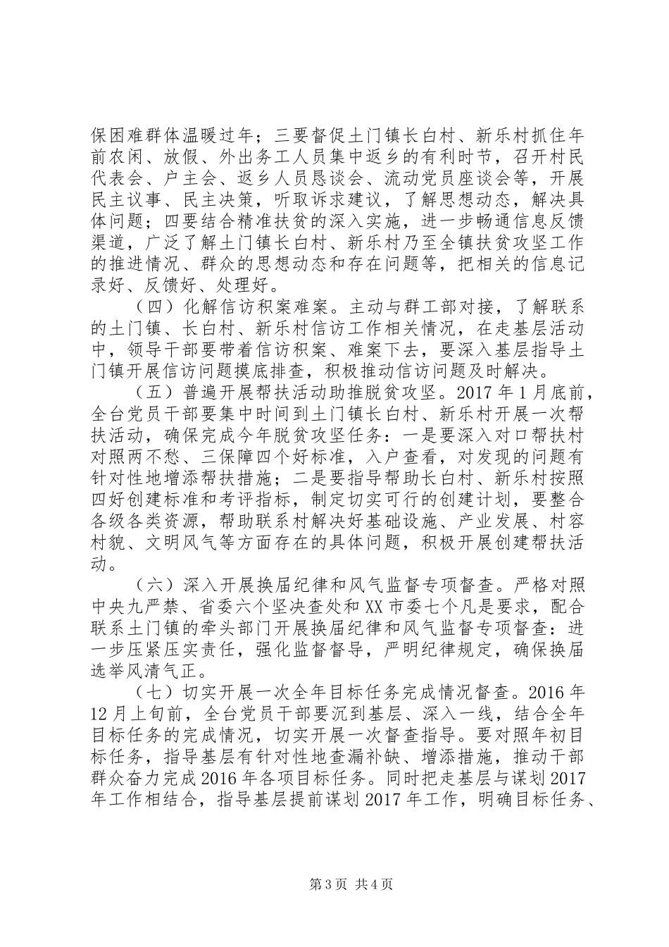 两学一做学习教育中深入开展走基层、解难题、办实事、惠民生活动方案_第3页