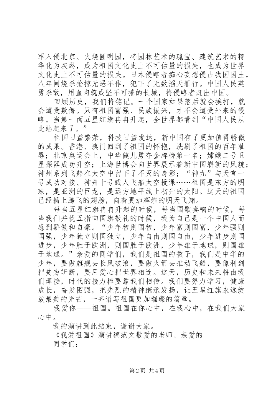 《我爱祖国》演讲稿_第2页