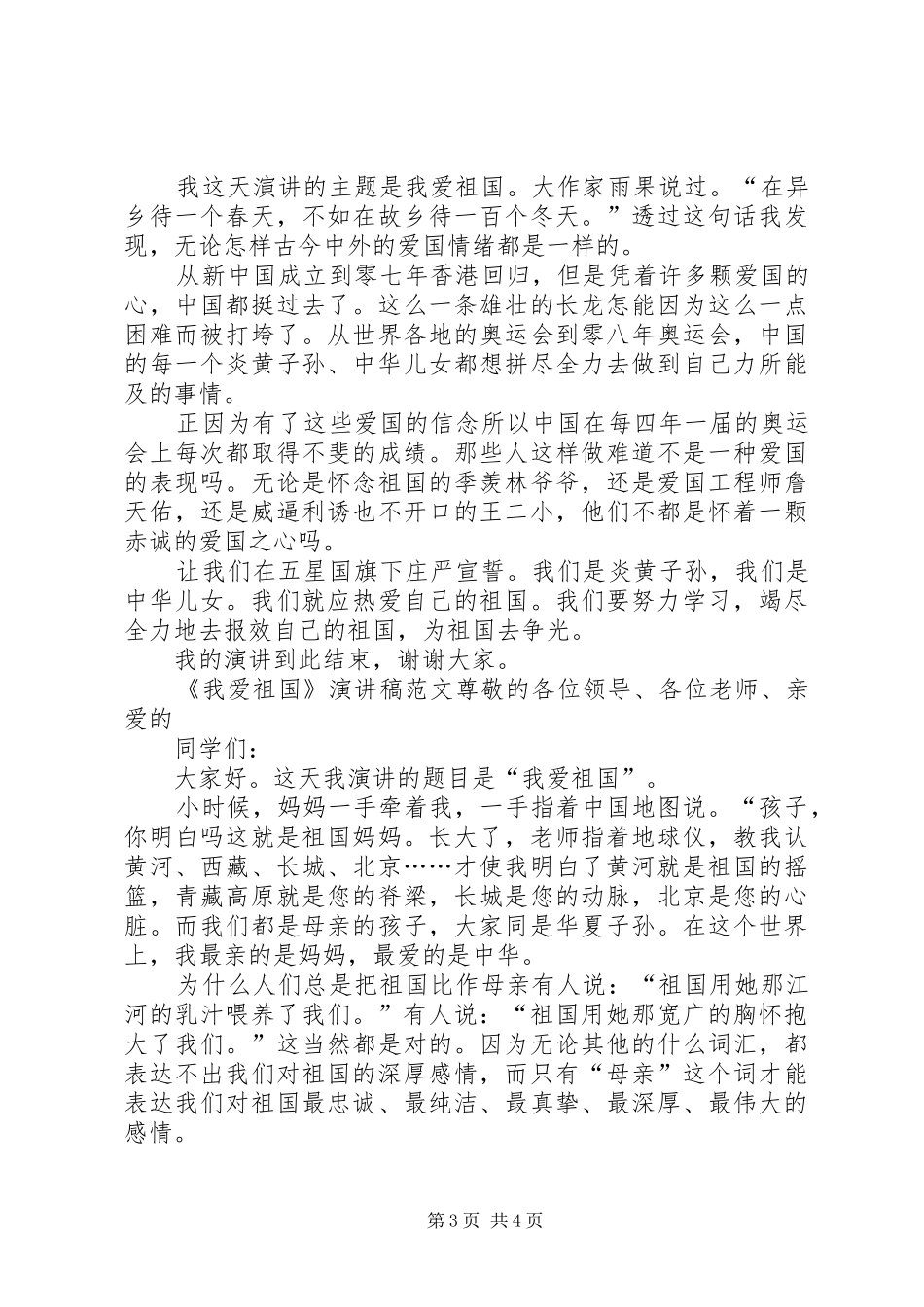 《我爱祖国》演讲稿_第3页