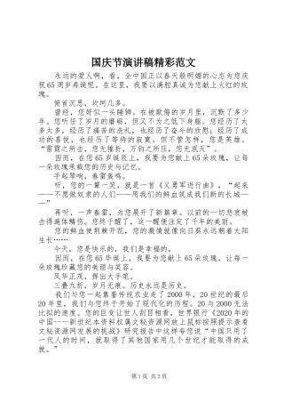 国庆节演讲稿精彩范文