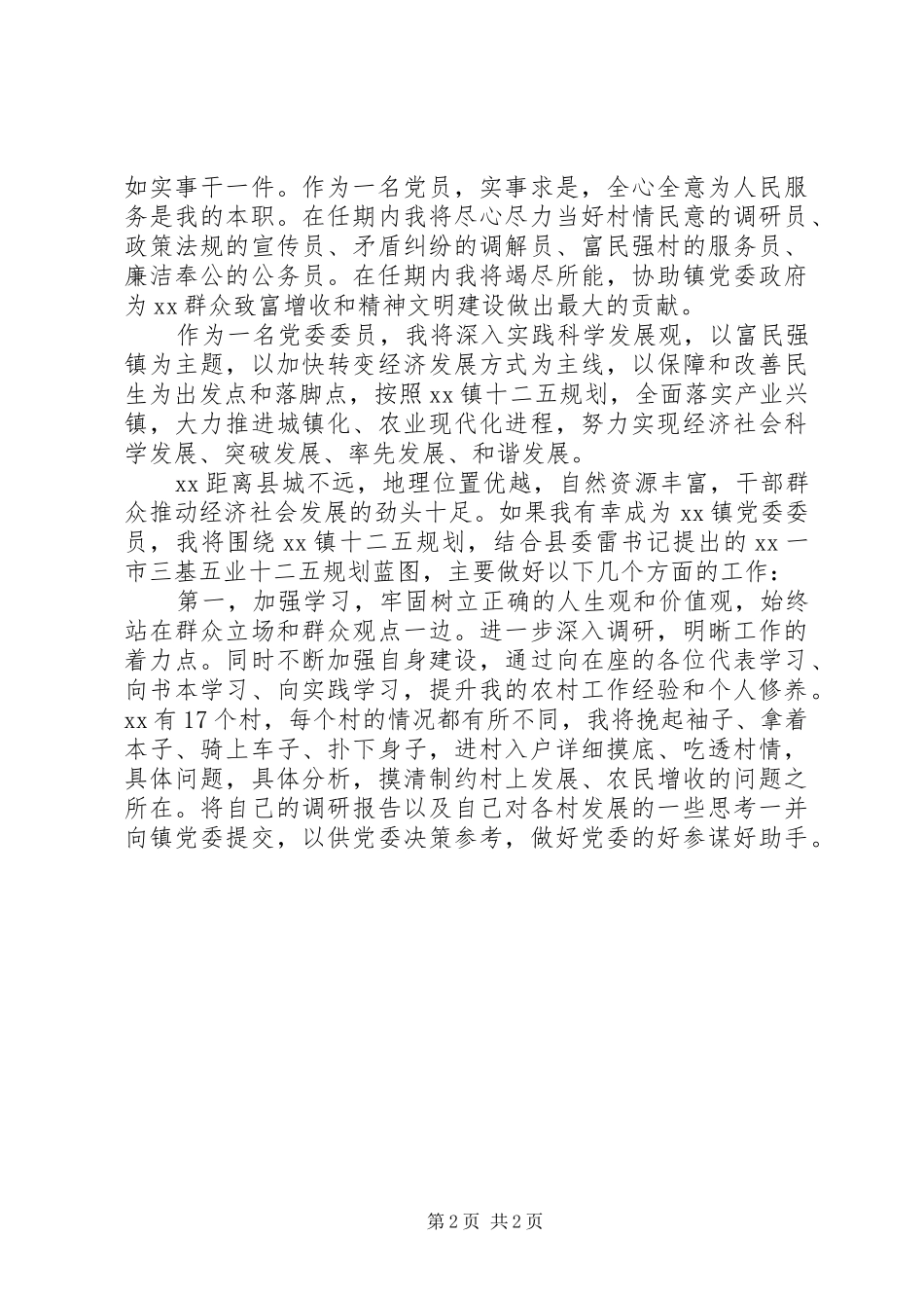 党代会直选演讲_第2页