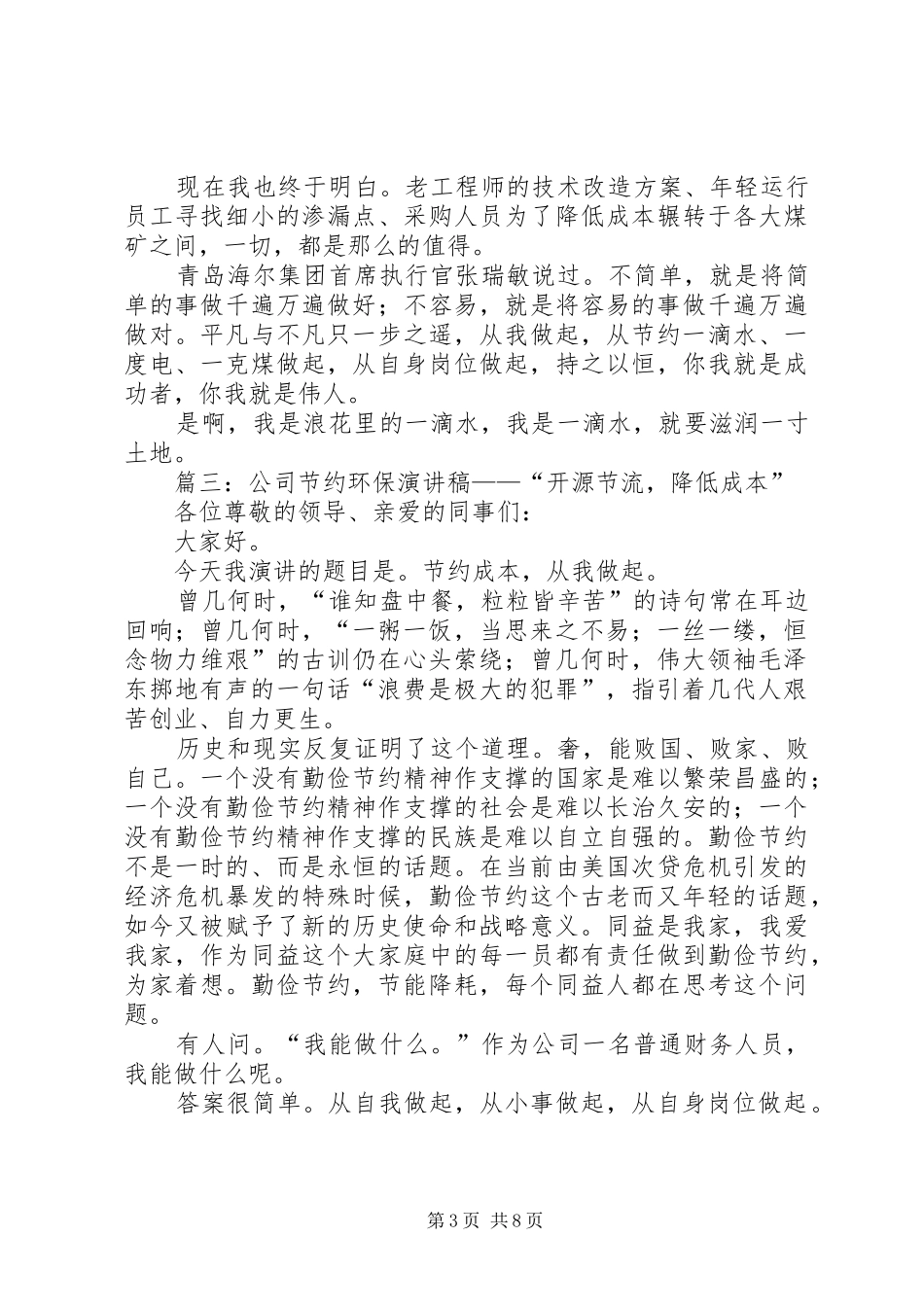 勤俭节约的演讲范文_第3页