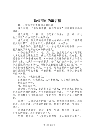 勤俭节约的演讲范文