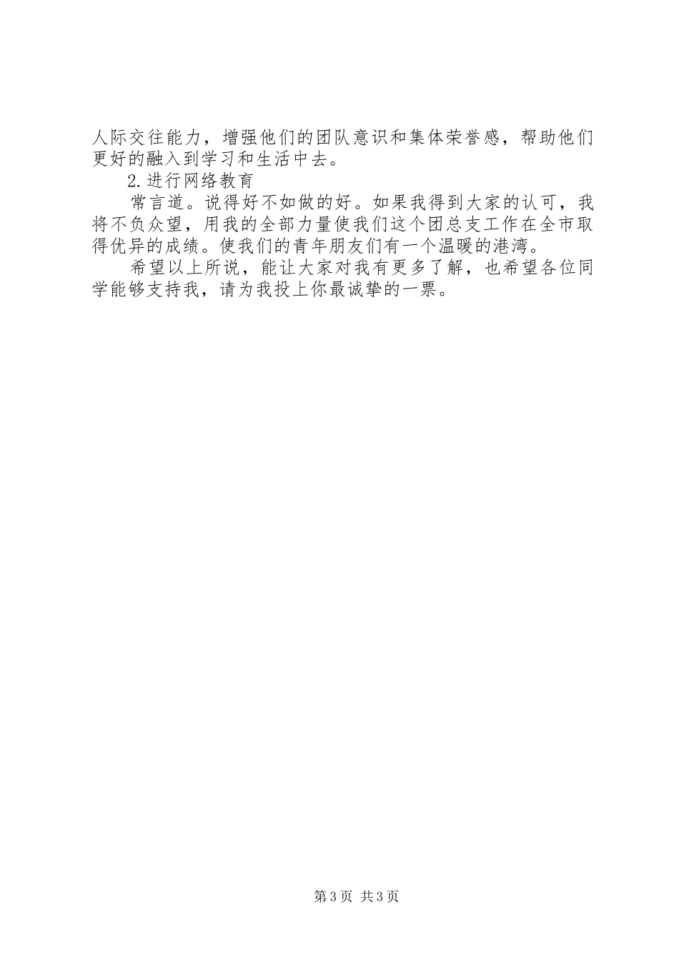 团支书竞选演讲稿_第3页