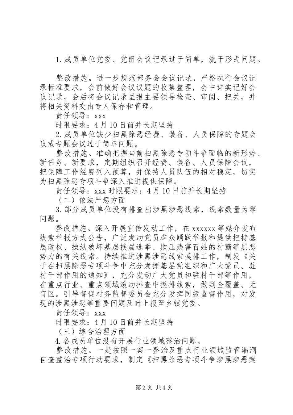 落实省扫黑除恶专项斗争调研指导组反馈意见的整改方案_第2页