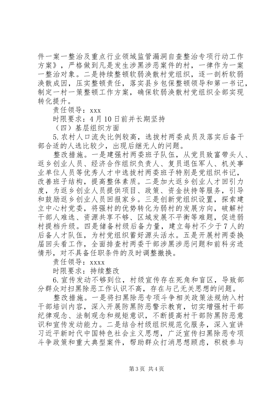 落实省扫黑除恶专项斗争调研指导组反馈意见的整改方案_第3页