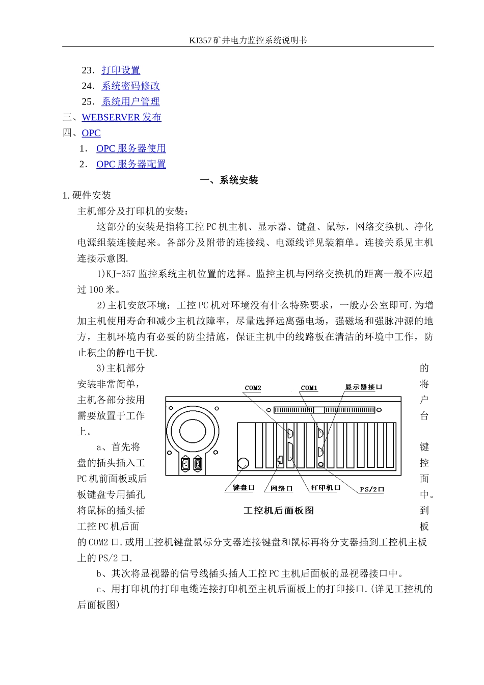 KJ-357电力自动化监控系统使用说明书_第2页