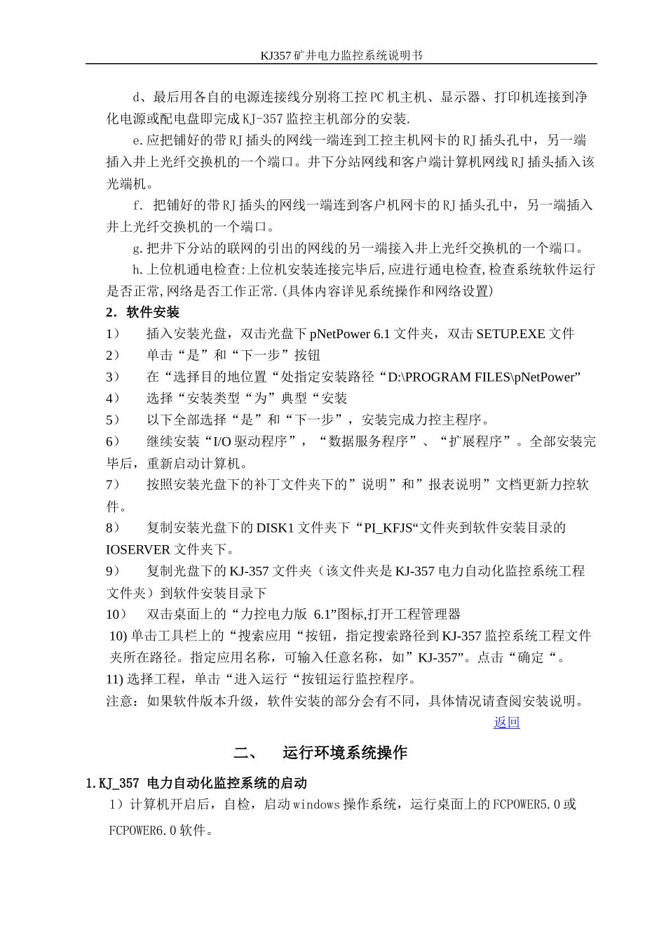 KJ-357电力自动化监控系统使用说明书_第3页