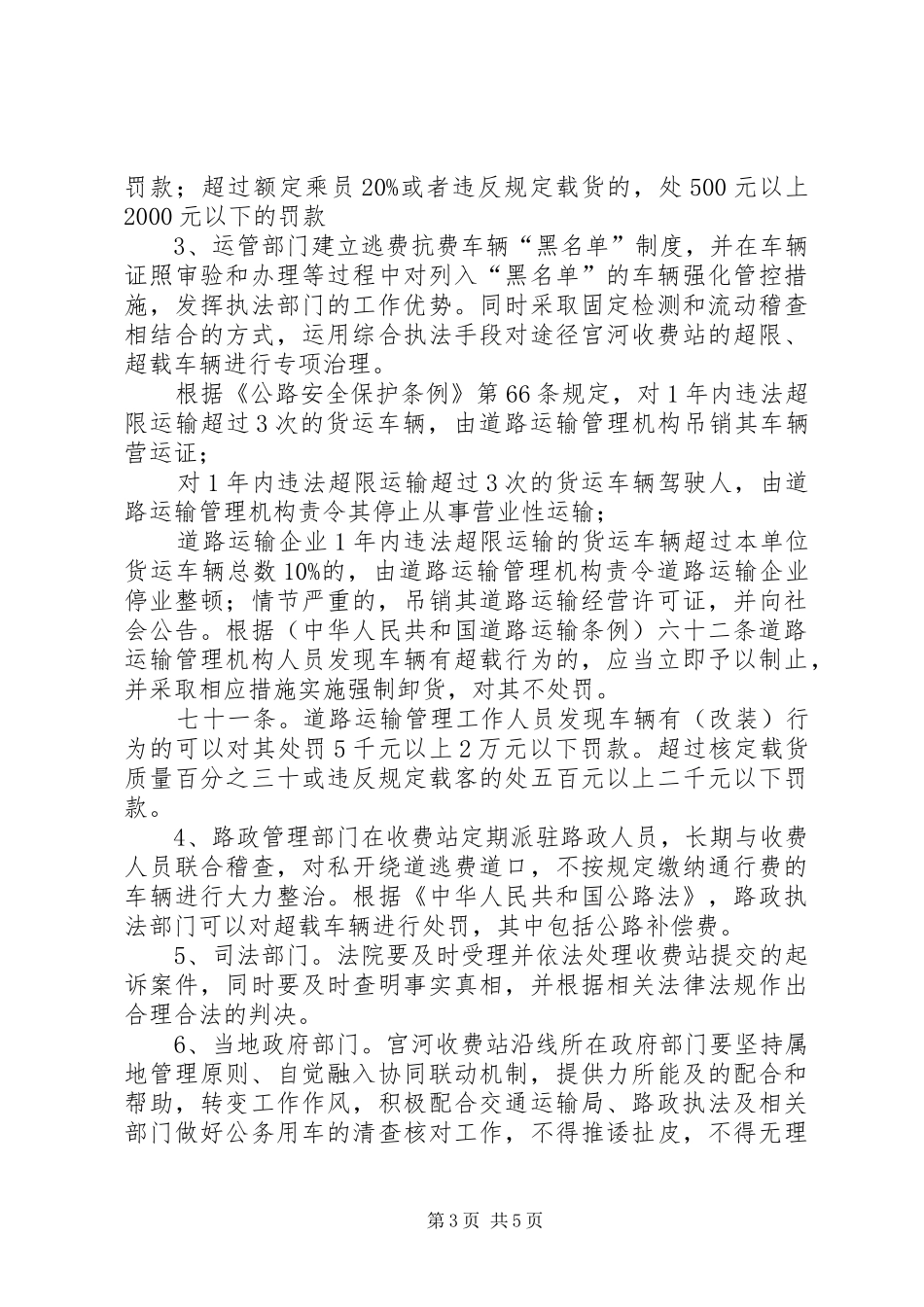 收费站收费环境整治方案实施意见_第3页