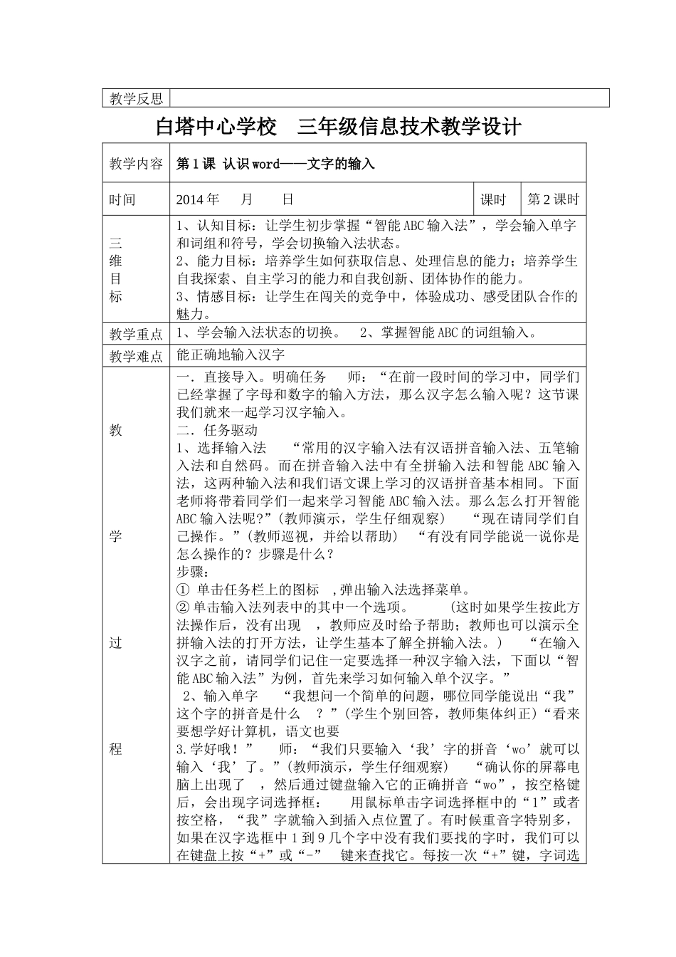 三年级信息技术教学设计焦学斌_第2页