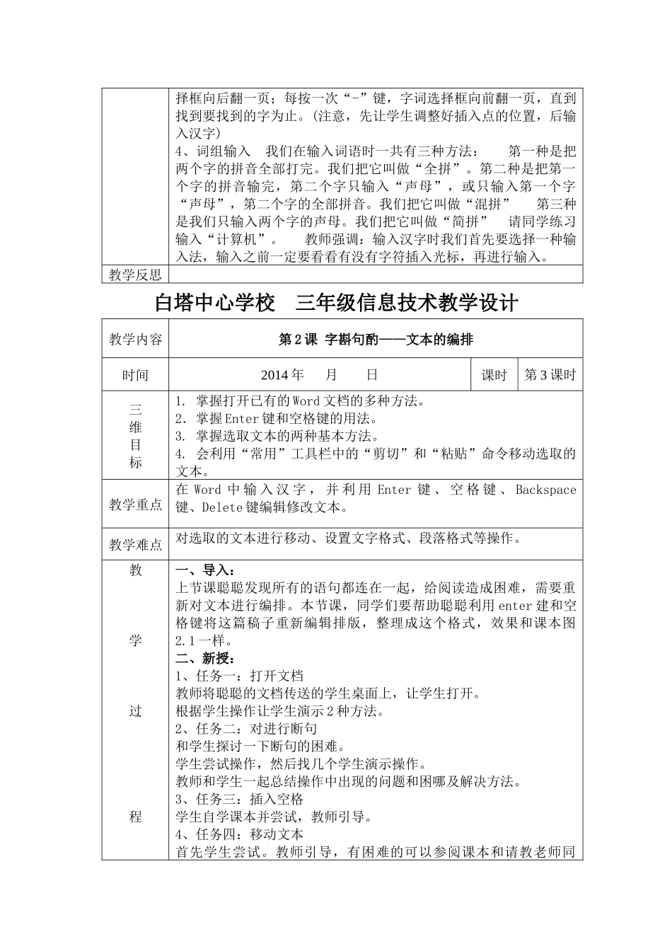 三年级信息技术教学设计焦学斌_第3页