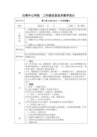 三年级信息技术教学设计焦学斌
