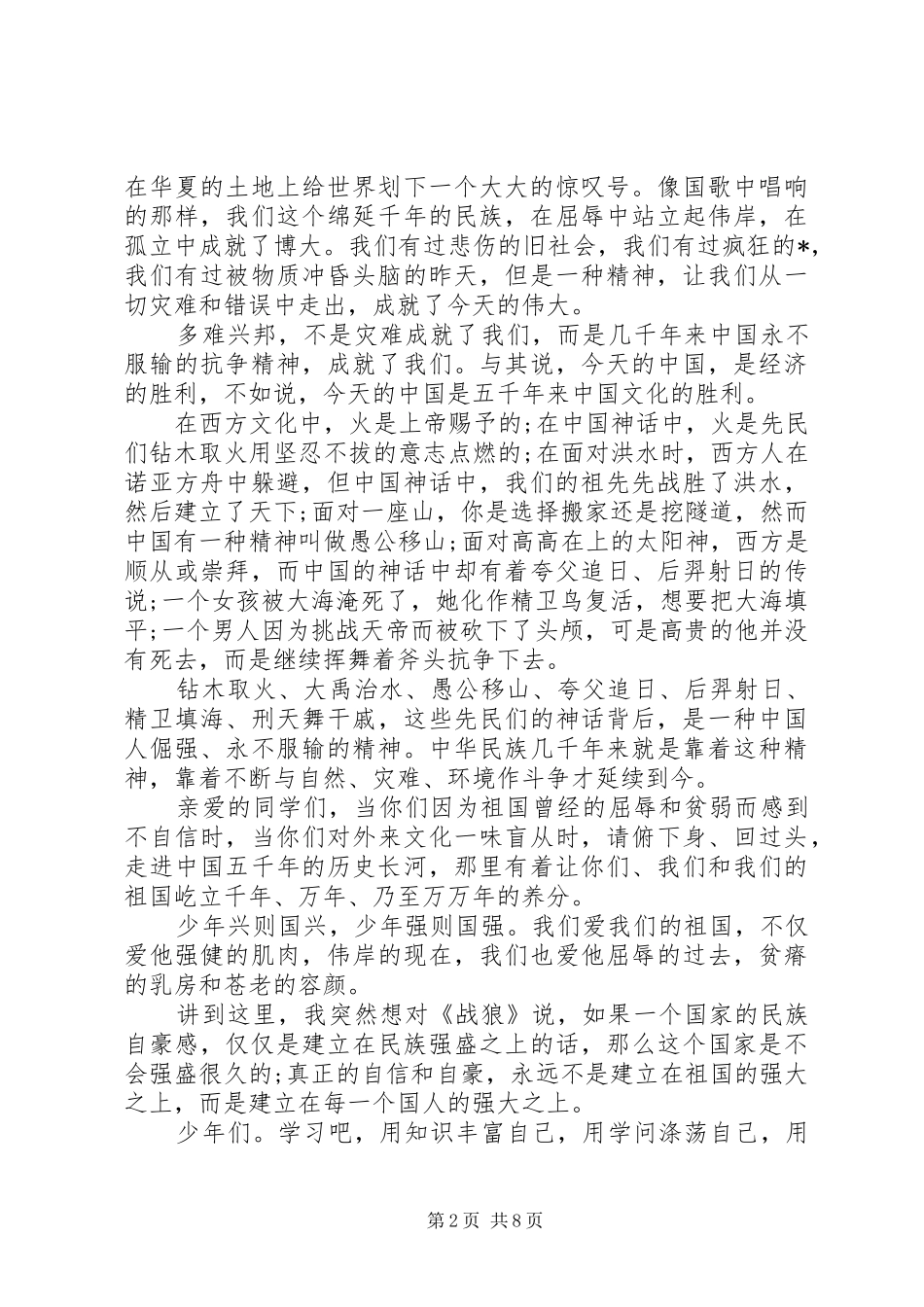 20XX年最新建国七十周年主题范文演讲稿优秀篇_第2页