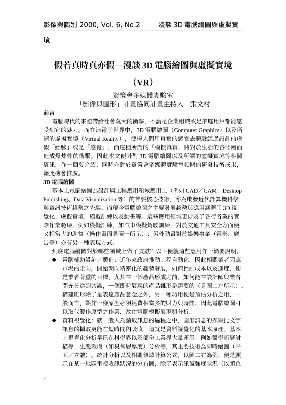 假若真时真亦假-漫谈3d电脑绘图与虚拟实境vr_第1页