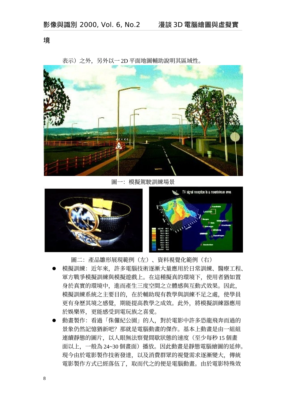 假若真时真亦假-漫谈3d电脑绘图与虚拟实境vr_第2页