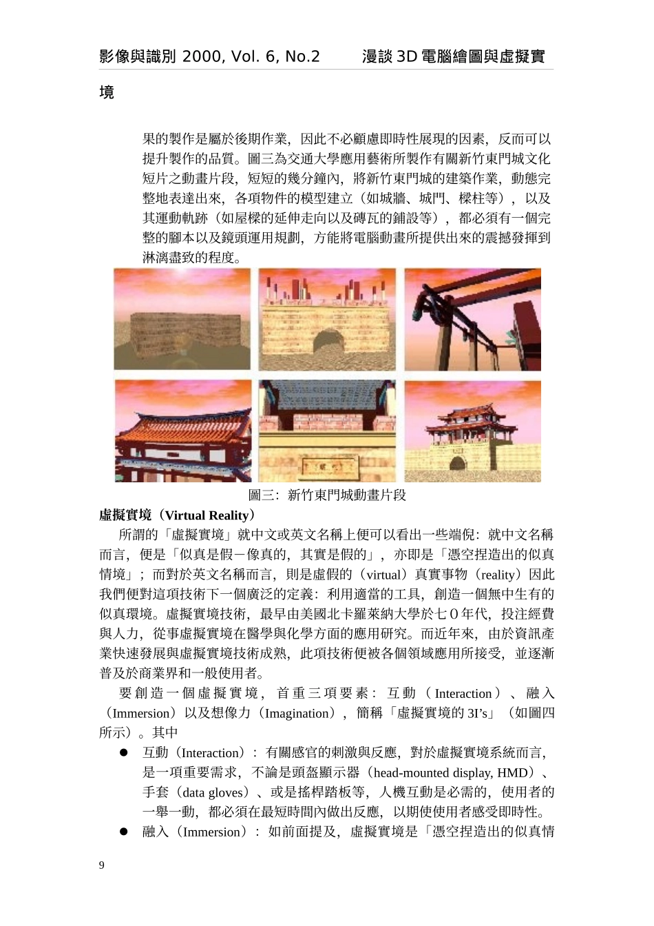 假若真时真亦假-漫谈3d电脑绘图与虚拟实境vr_第3页