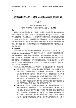 假若真时真亦假-漫谈3d电脑绘图与虚拟实境vr