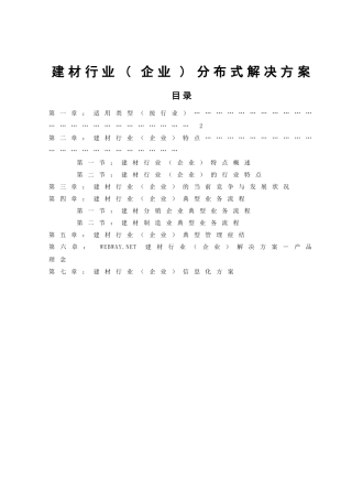 为什么要实现中小企业信息化