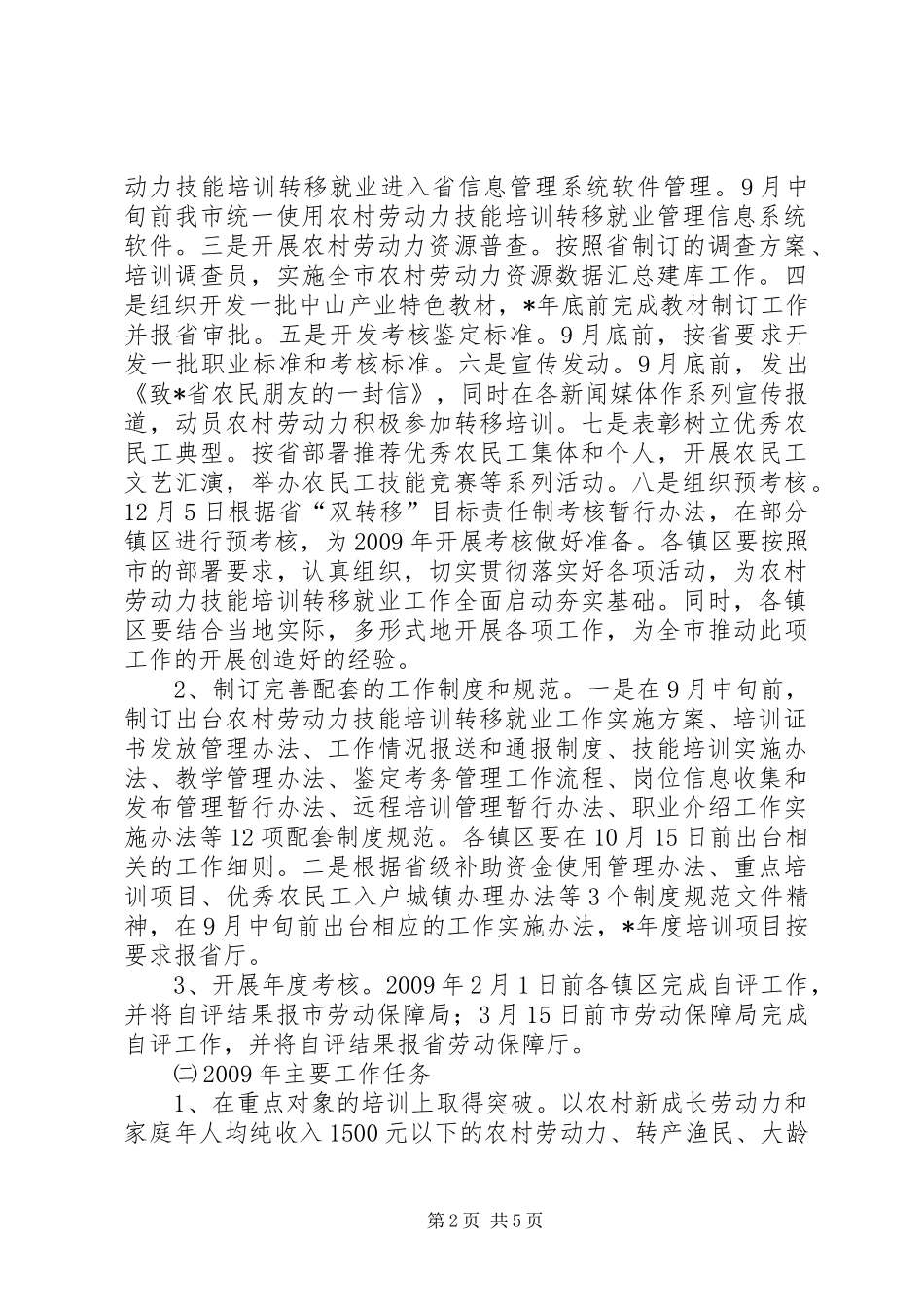 市农村劳动力技能培训转移方案_第2页