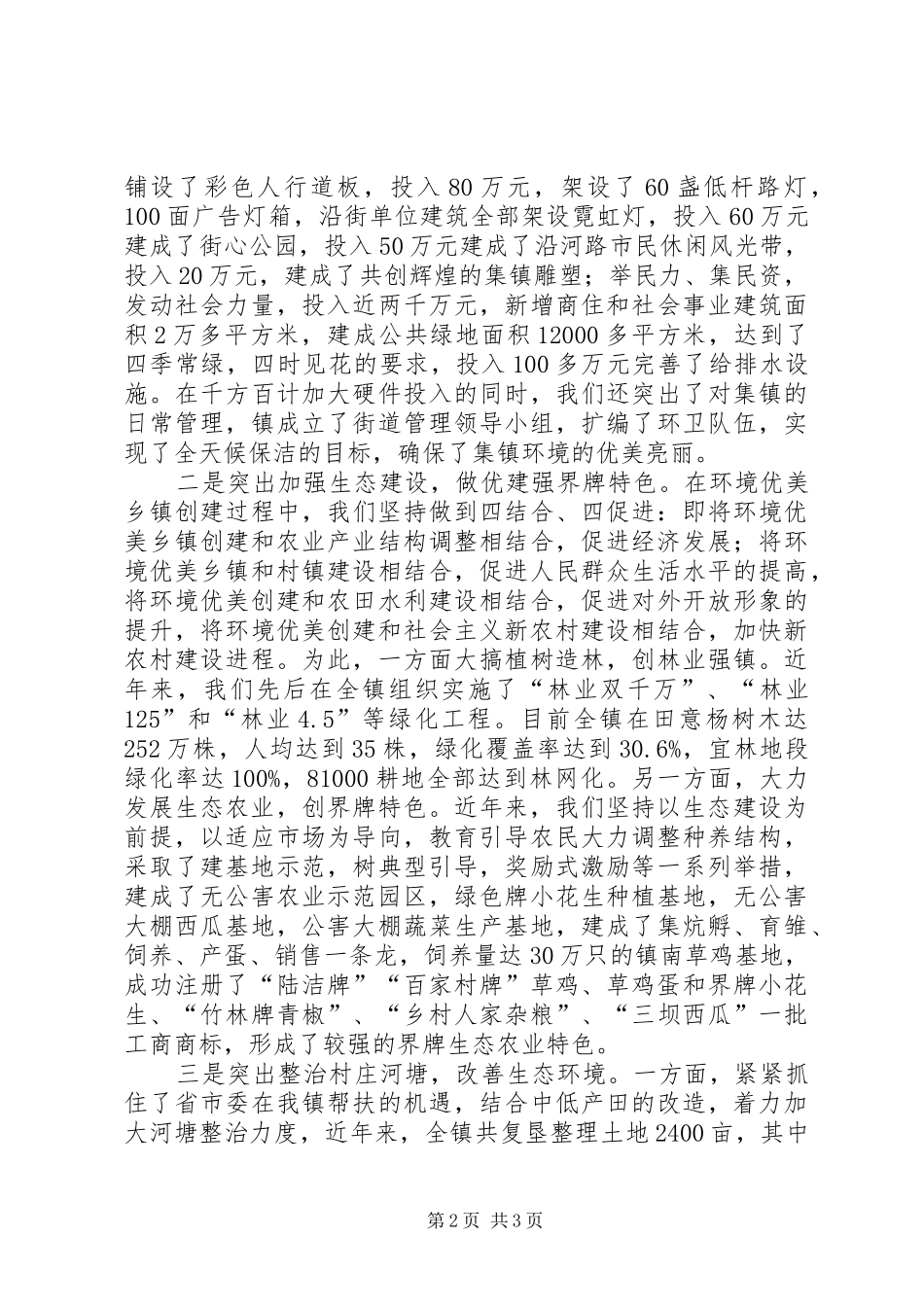 环优镇建设经验汇报发言材料提纲_第2页