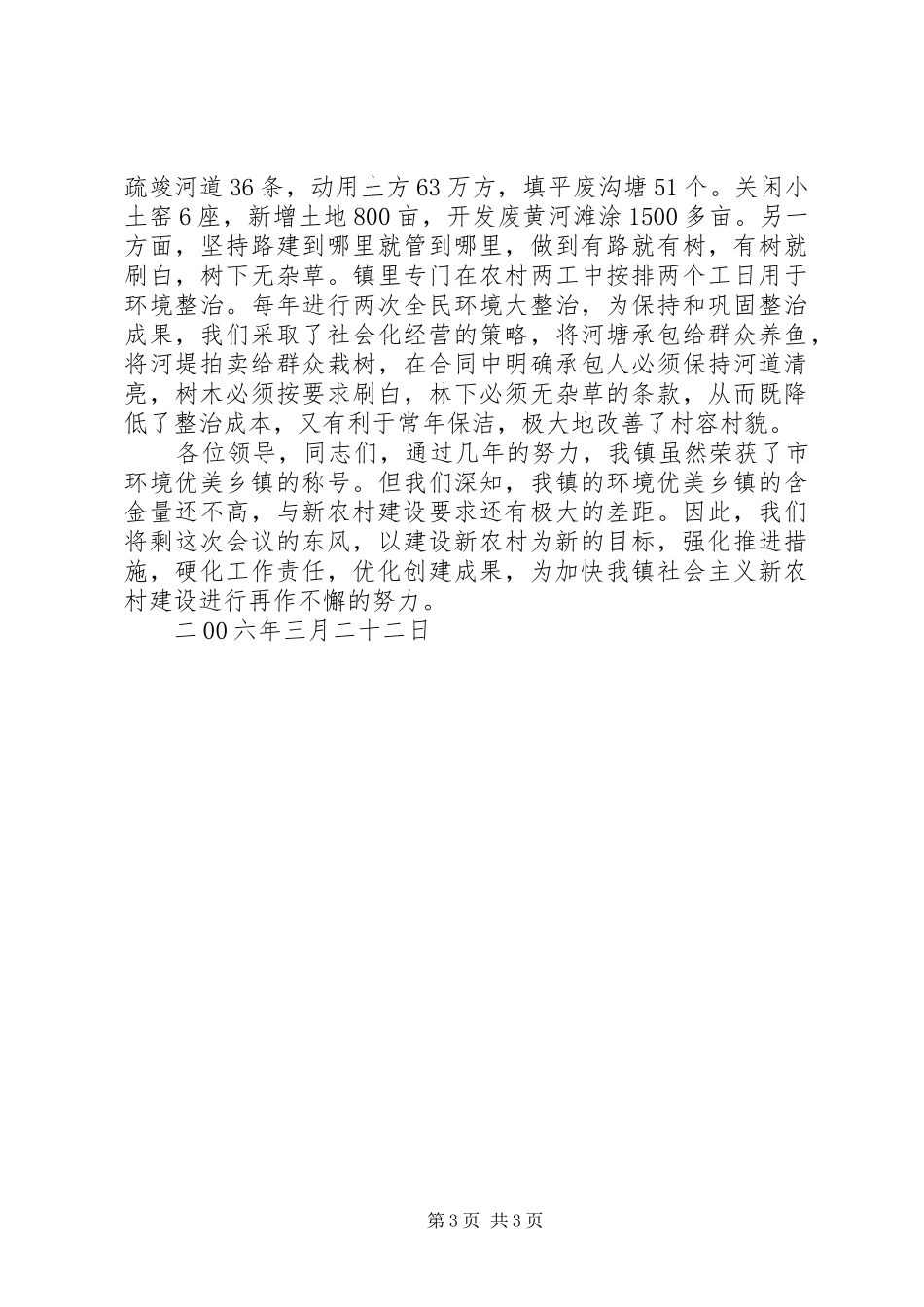 环优镇建设经验汇报发言材料提纲_第3页