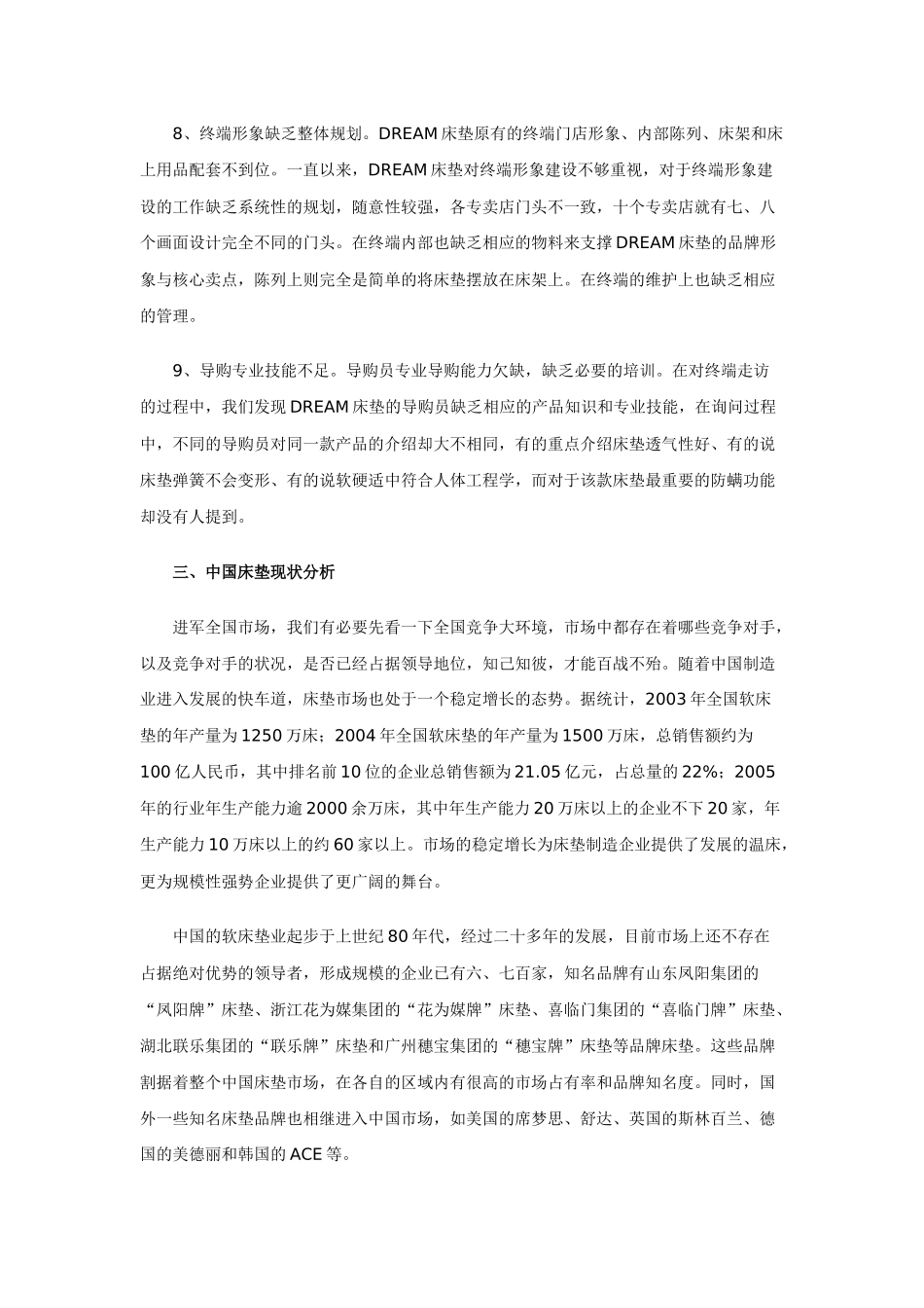 区域品牌如何走出去？DREAM床垫的中国之路_第3页