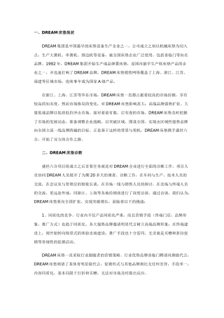 区域品牌如何走出去？DREAM床垫的中国之路