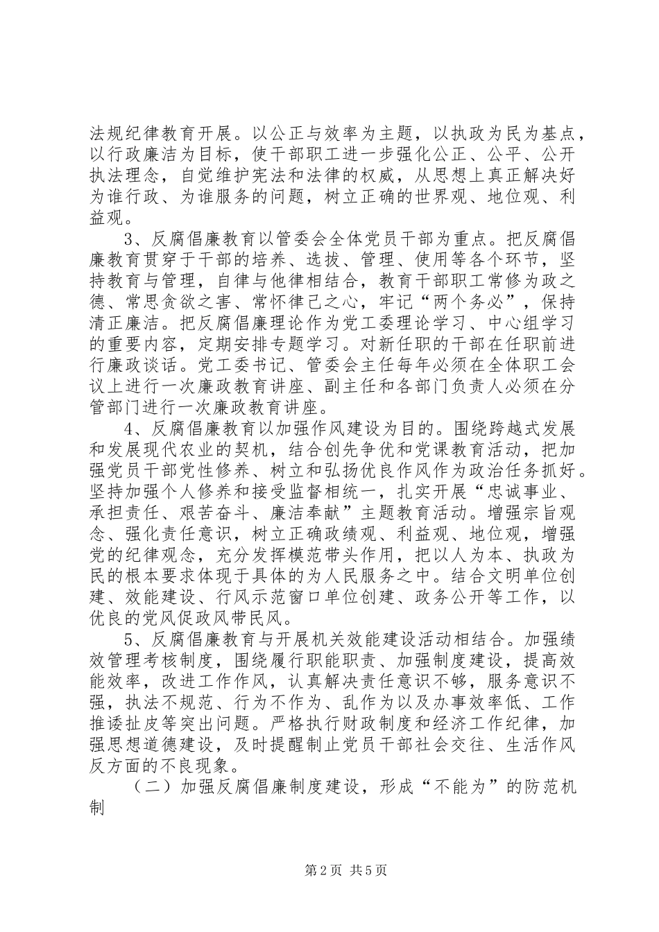 农办反腐倡廉建设工作方案_第2页