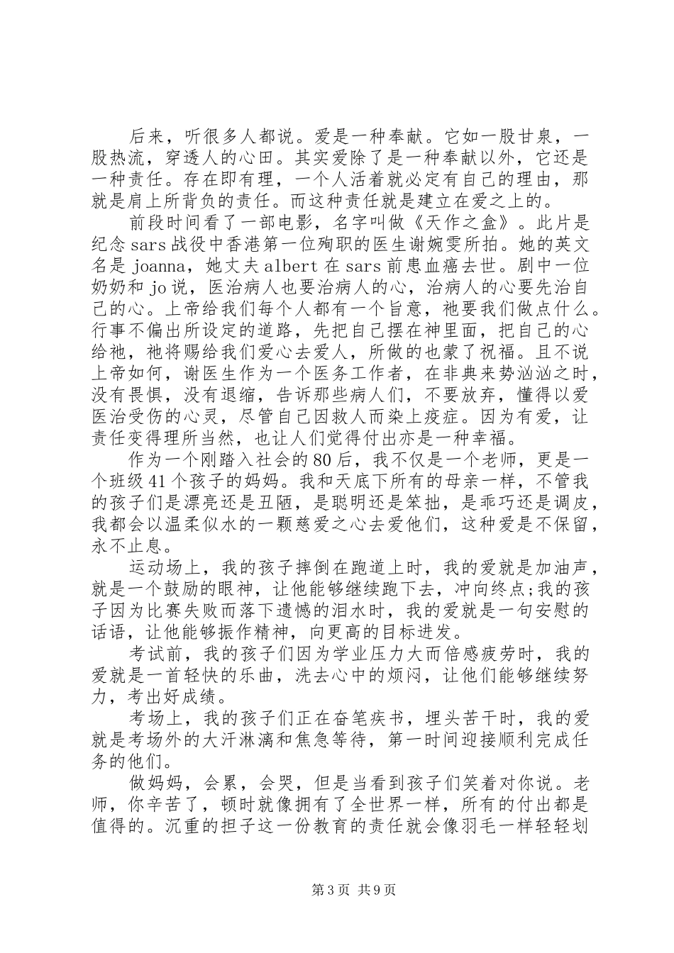 关于爱岗与责任演讲稿优秀范文5篇_第3页