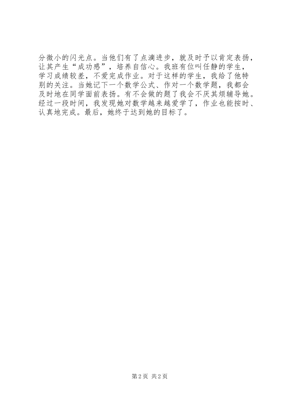 优秀教师演讲稿范文1_第2页