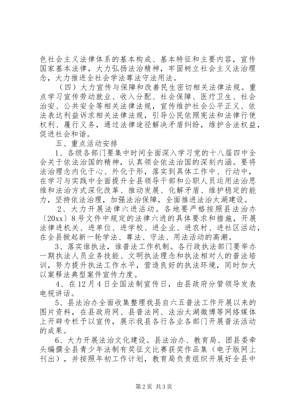 全国法制宣传日宣传活动方案_第2页
