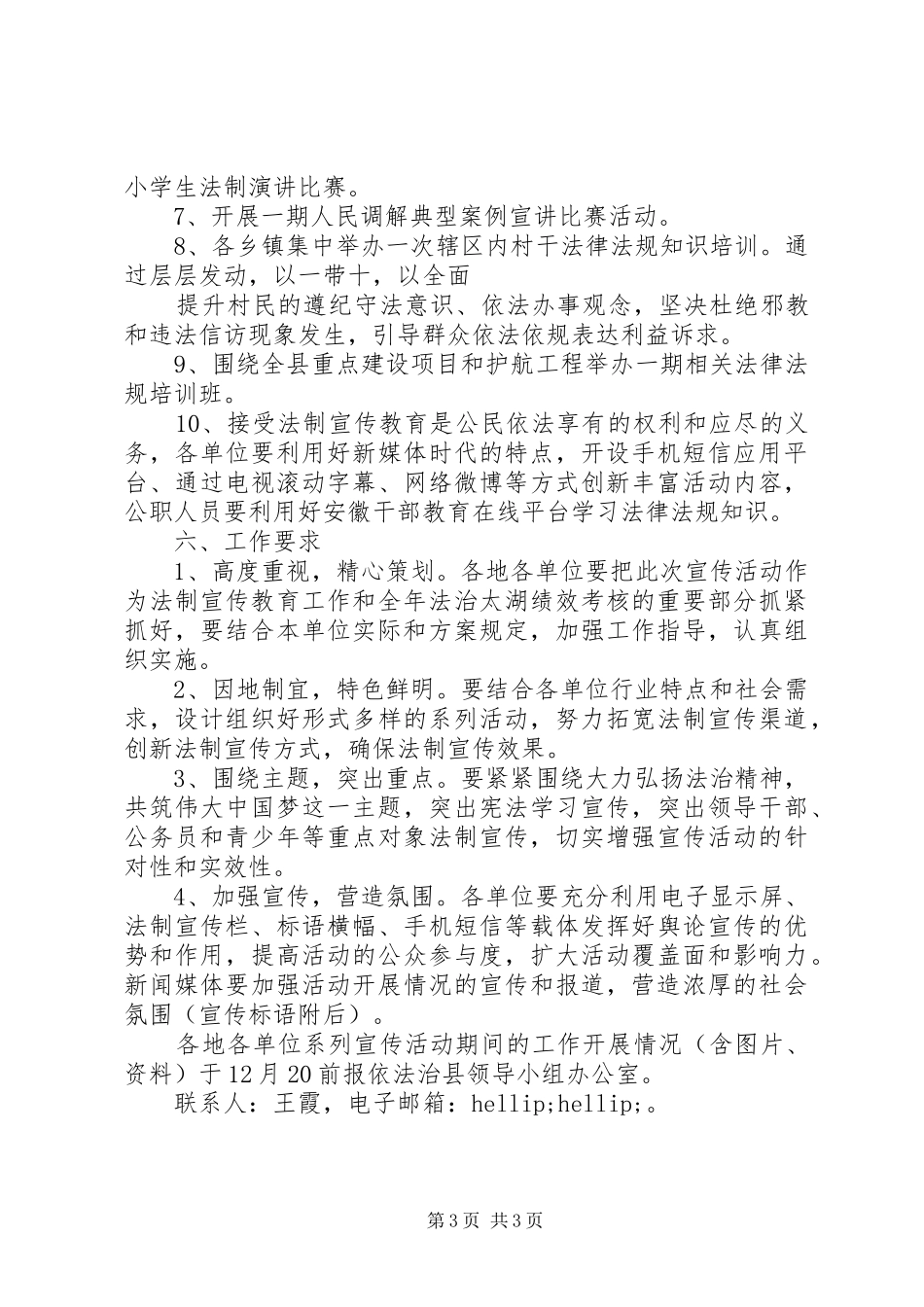 全国法制宣传日宣传活动方案_第3页