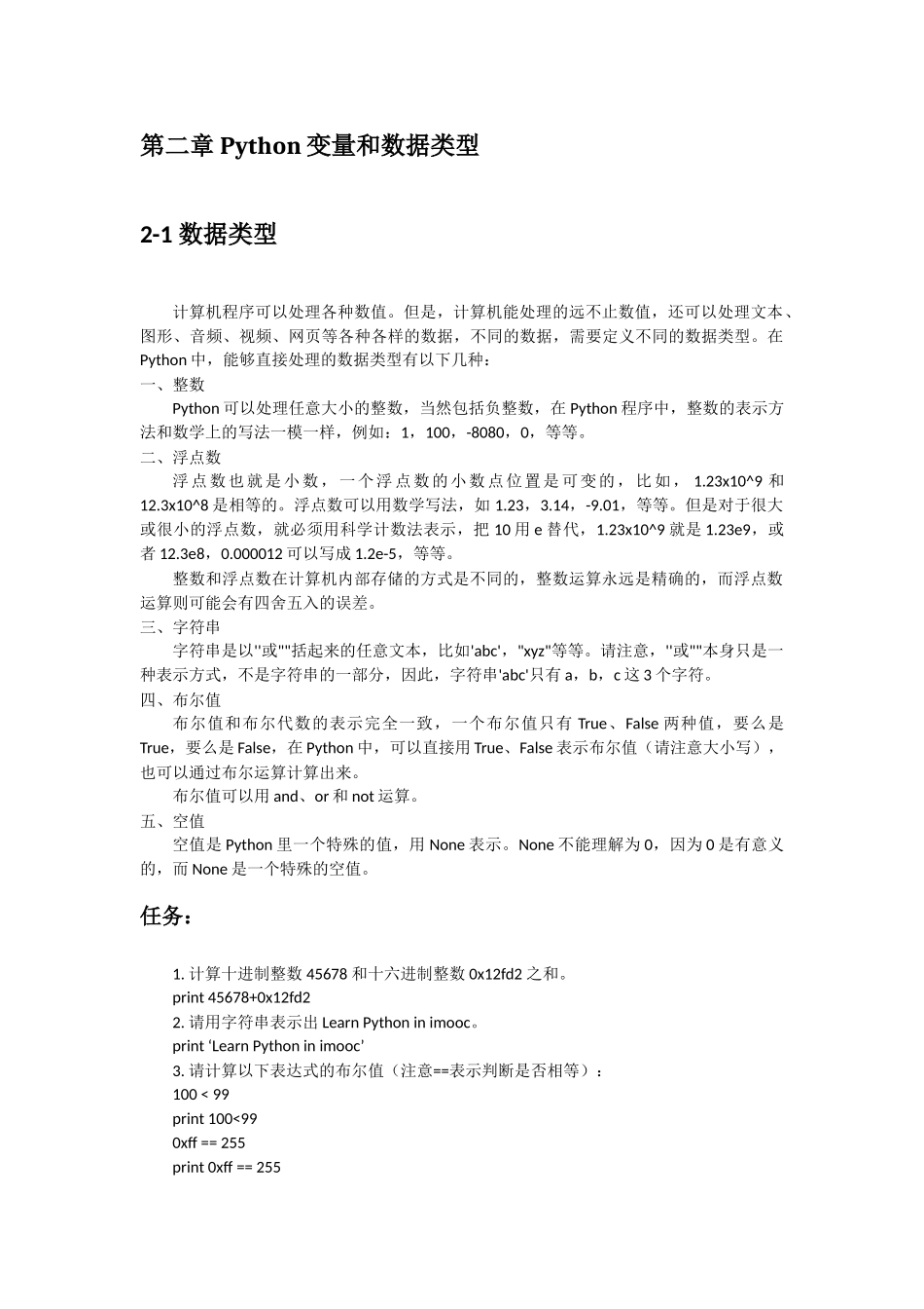 Python入门(DOC45页)_第2页