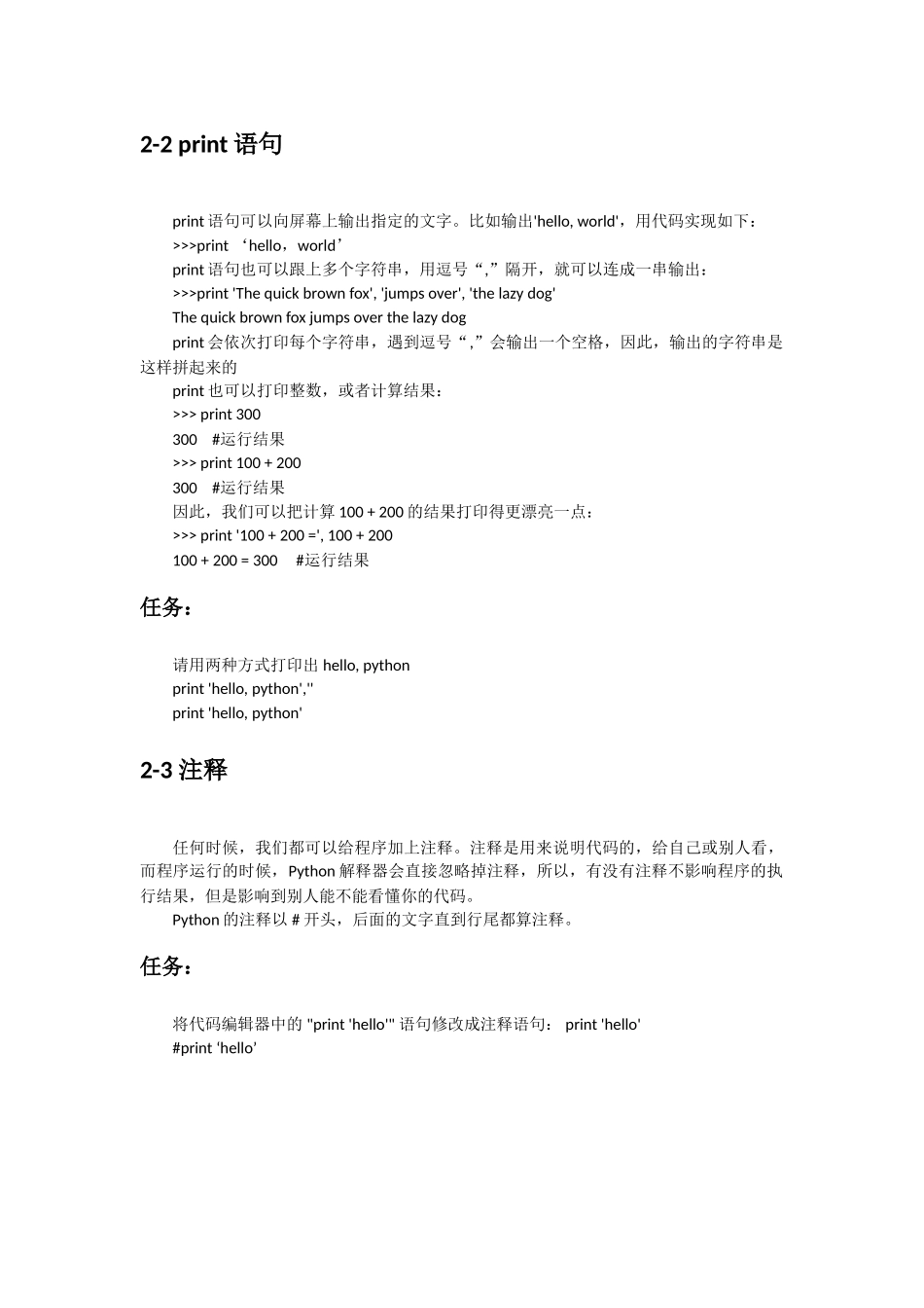 Python入门(DOC45页)_第3页