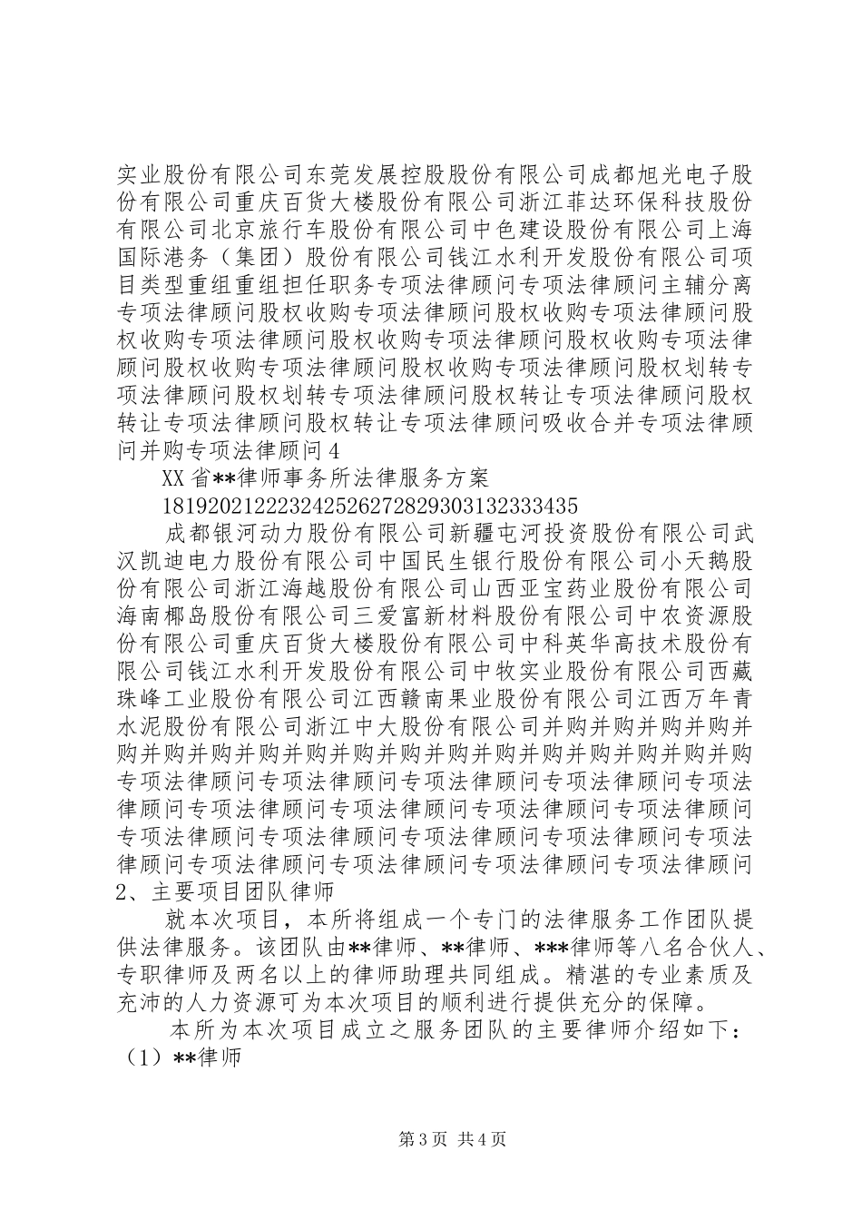 律师事务所法律服务方案_第3页
