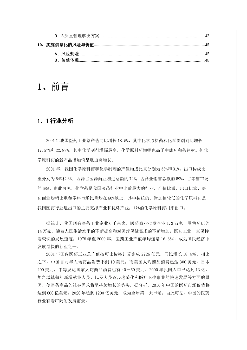 制药企业信息化的解决方案_第3页